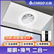 Chigo ventilation and lighting two-in-one integrated ceiling exhaust fan ventilation fan bathroom kitchen gusset with LED light