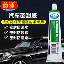 Car Headlights Lampshade Taillights Sunroof Sunroof Weatherproof water leakage special glue filling sealant waterproof high temperature resistant