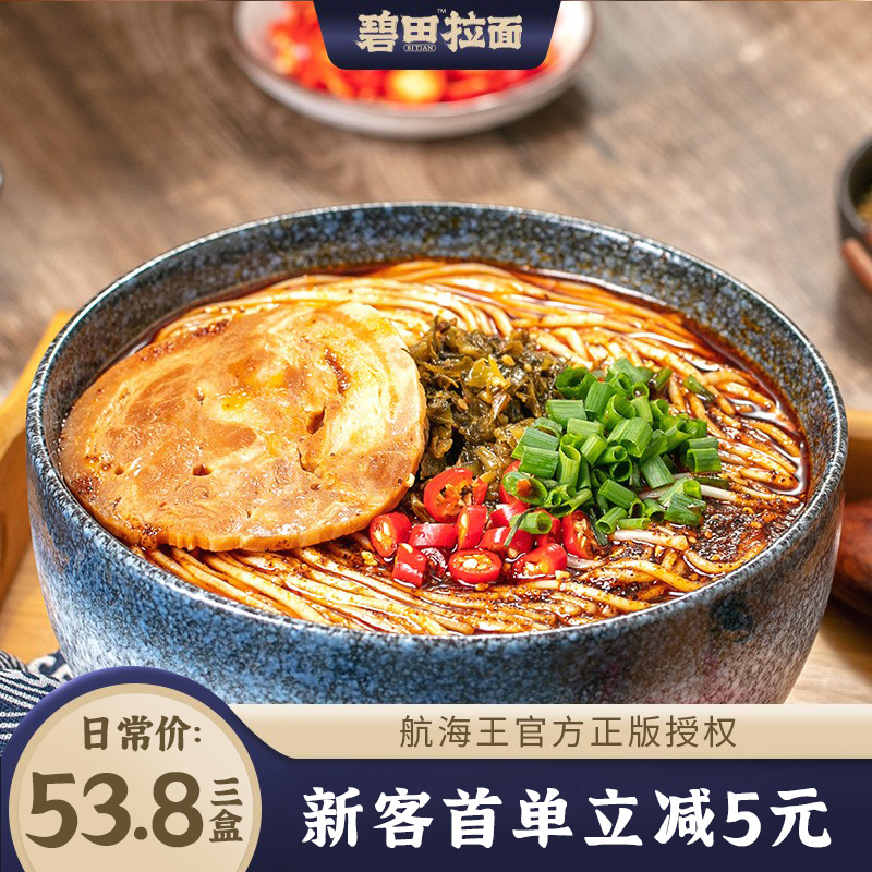 碧田 航海王联名 日式拉面 203g*3盒 天猫优惠券折后¥28.8包邮(¥53.8-25)多味可选 碧田 航海王联名 日式拉面 203g*3盒 天猫优惠券折后¥28.8包邮(¥53.8-25)多味可选