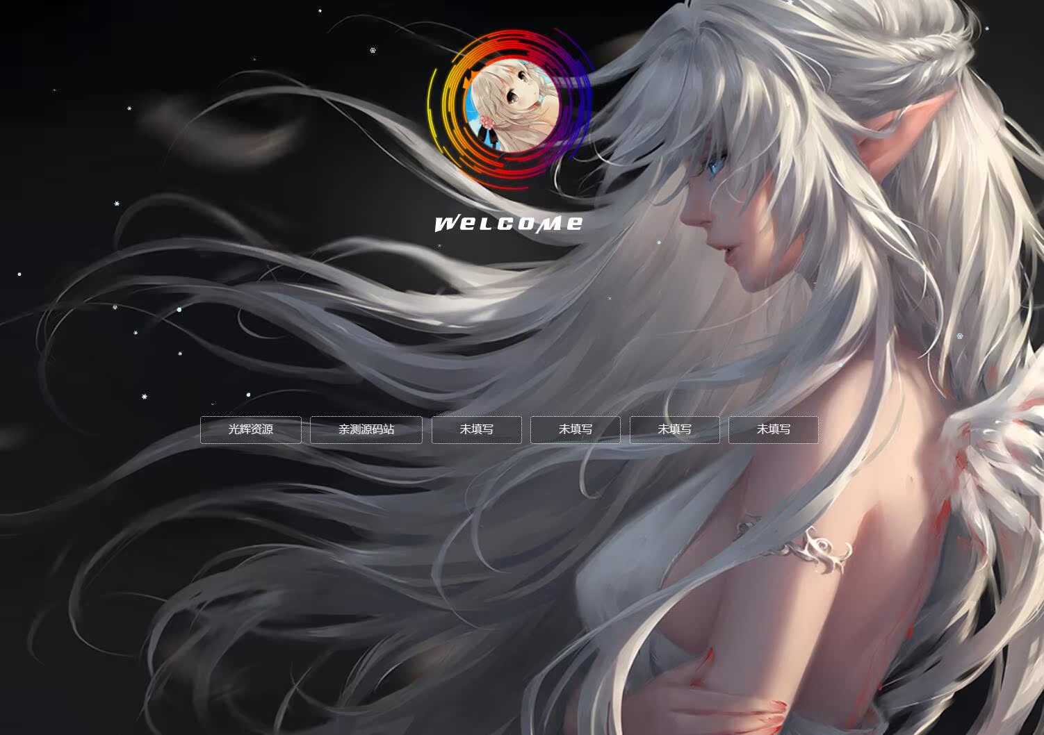 HTML页面】个人引导页纯HTML5+CSS超漂亮的网站引导页源文件-光辉资源