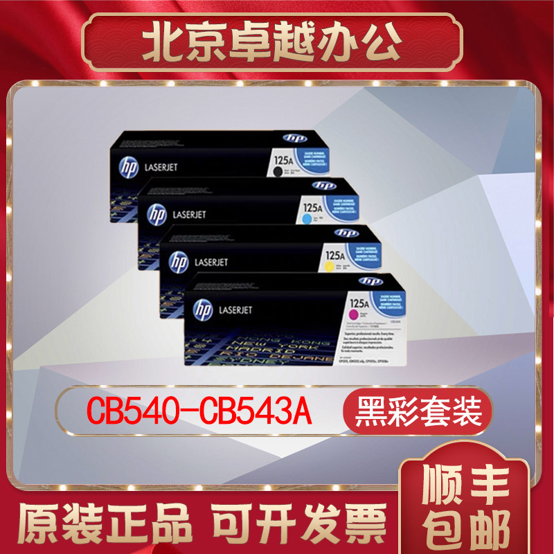 HP 125A Toner Cartridge Original CB540A Black Color Set CP1215 CP1518ni CM1312 Printer