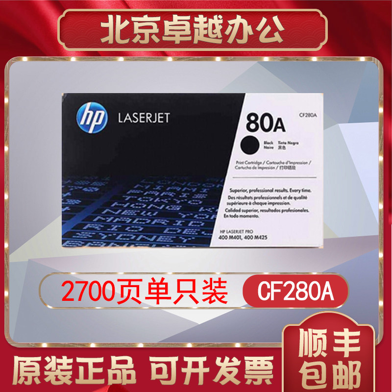Original HP HP CF280A toner cartridge M425dn toner cartridge M425dw M401d M401dn printer toner cartridge