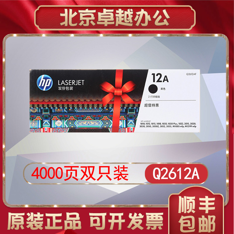 Original HP HP12a print cartridge hp1020 hp1010 M1005 M1319 1018 Q2612A print cartridge