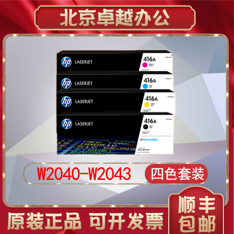 Original HP 416AHP W2040A Toner Cartridge M454nw M454dw M479dw M479fdw Printer