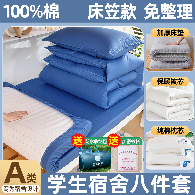 Student Dormitory Bed Six-Piece Set Quilt Bedding Complete Set Pure Cotton Single Bed Eight-Piece Set Navy Blue