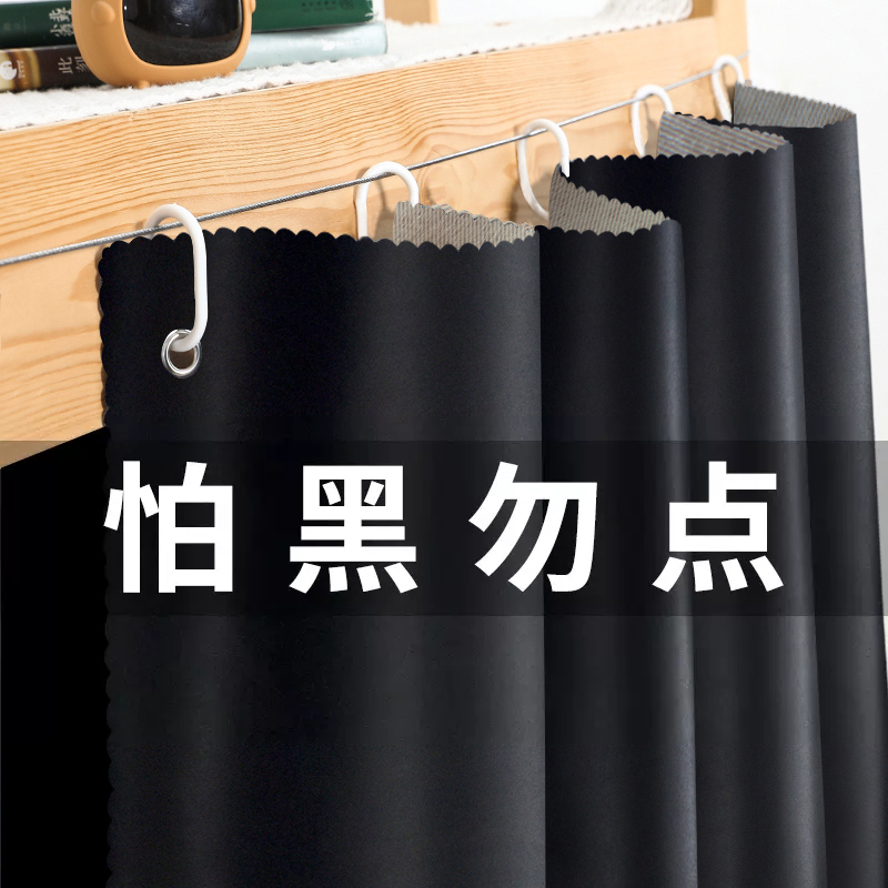 Pure Black Thickened Strong Shading Bed Curtain Students Dorm Room Sleeping room Upper and lower bunk beds for men Lower bunk curtains Table curtains-Taobao