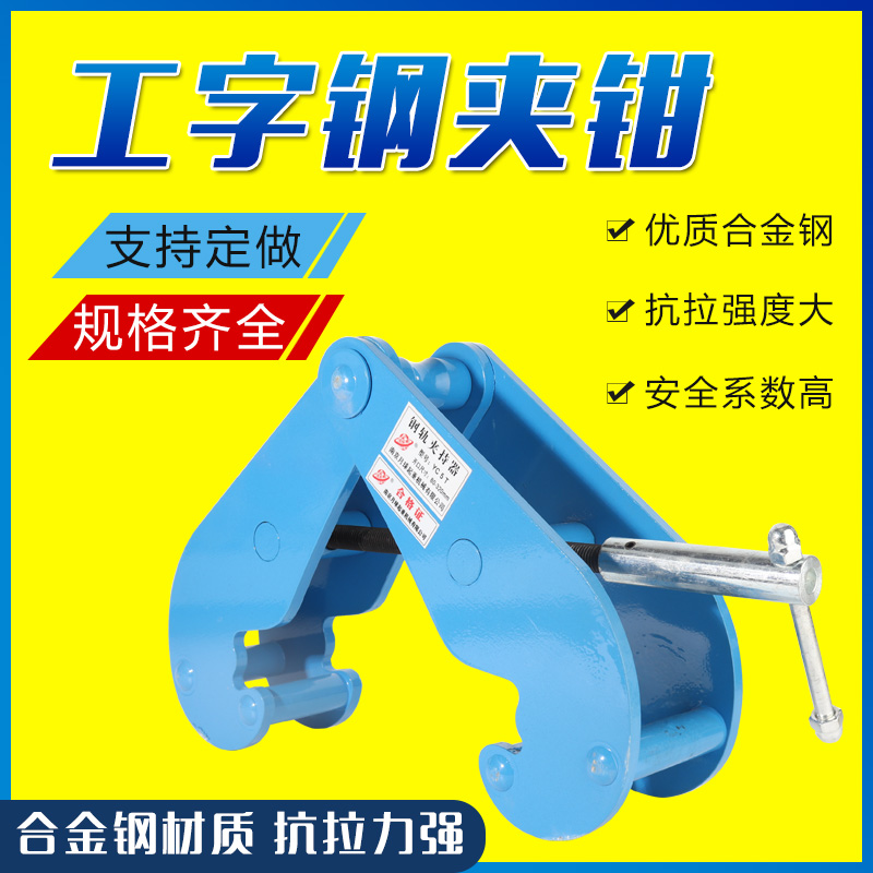 YC type I-beam clamp hoisting clamp rail clamp rail clamp 1 ton 2 tons 3T5T thickened hanging things
