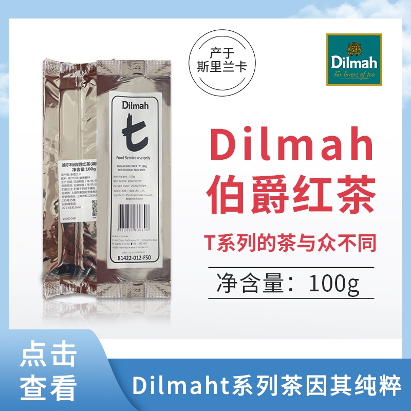 Dilmah t Series Earl Grey Black Tea 100G/Whole Box Refill Pack Roasted Milk Tea Catering Imported Dilmah t Series Earl Grey Black Tea 100G/Whole Box Refill Pack Roasted Milk Tea Catering Imported