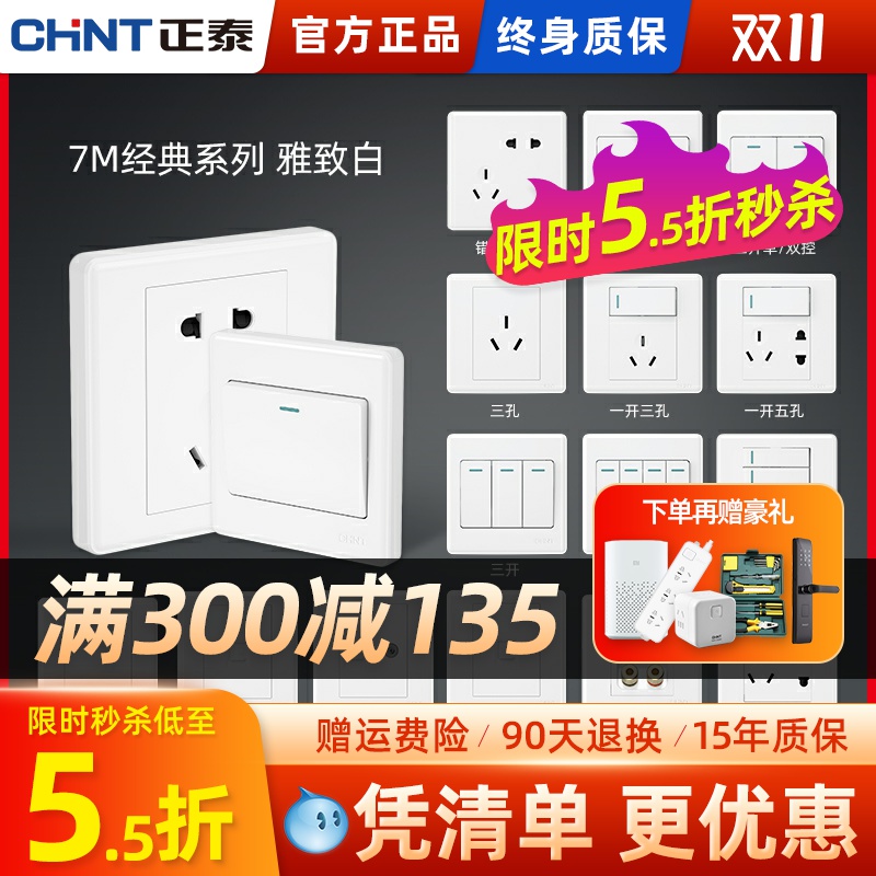 Zhengtai 7M elegant white switch socket 86 type one open multi-control dark five-hole USB socket panel air conditioner 16A