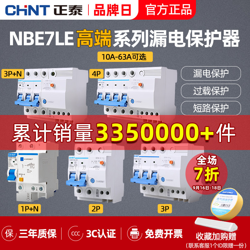 Zhengtai air switch with leakage protection circuit breaker nbe7le household 2P63a open protection NXBLE leakage protection