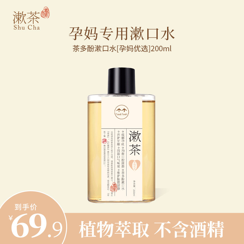 Tea gargle tea polyphenol mouthwash antibacterial fresh breath fresh pregnant women pregnant mother confinement portable mouthwash