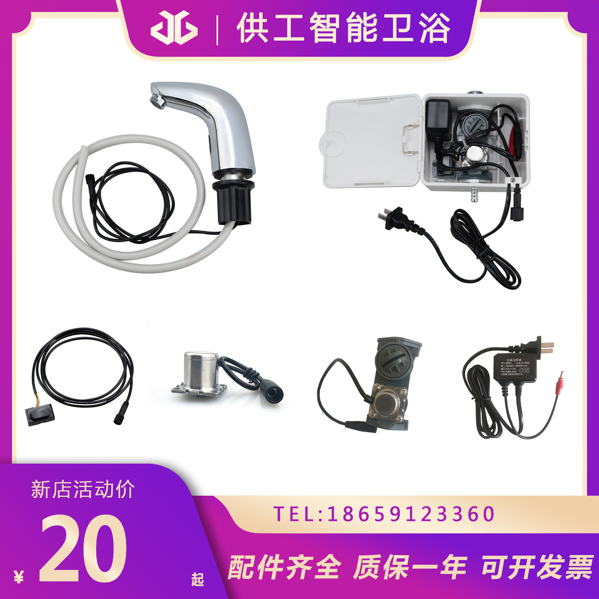 Adapt to nine animal husbandry induction faucet accessories 51E1170 induction head battery box transformer control box fully automatic
