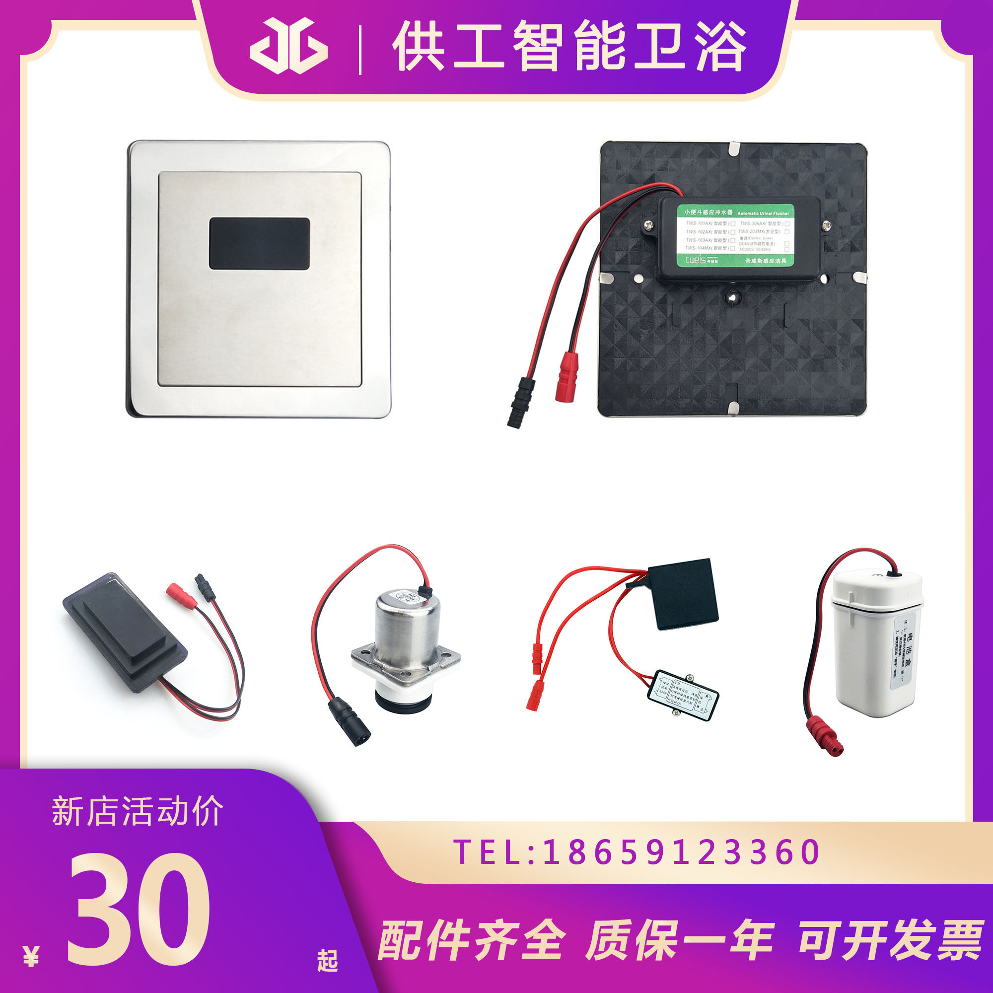 Adapted Emwee small poop sensor accessories 101 panel monitor 202 solenoid valve battery case hanging wall style