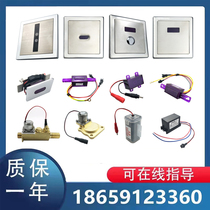 Suitable for ARROW urinal sensor accessories 191 panel 206 squatting solenoid valve 101 battery box