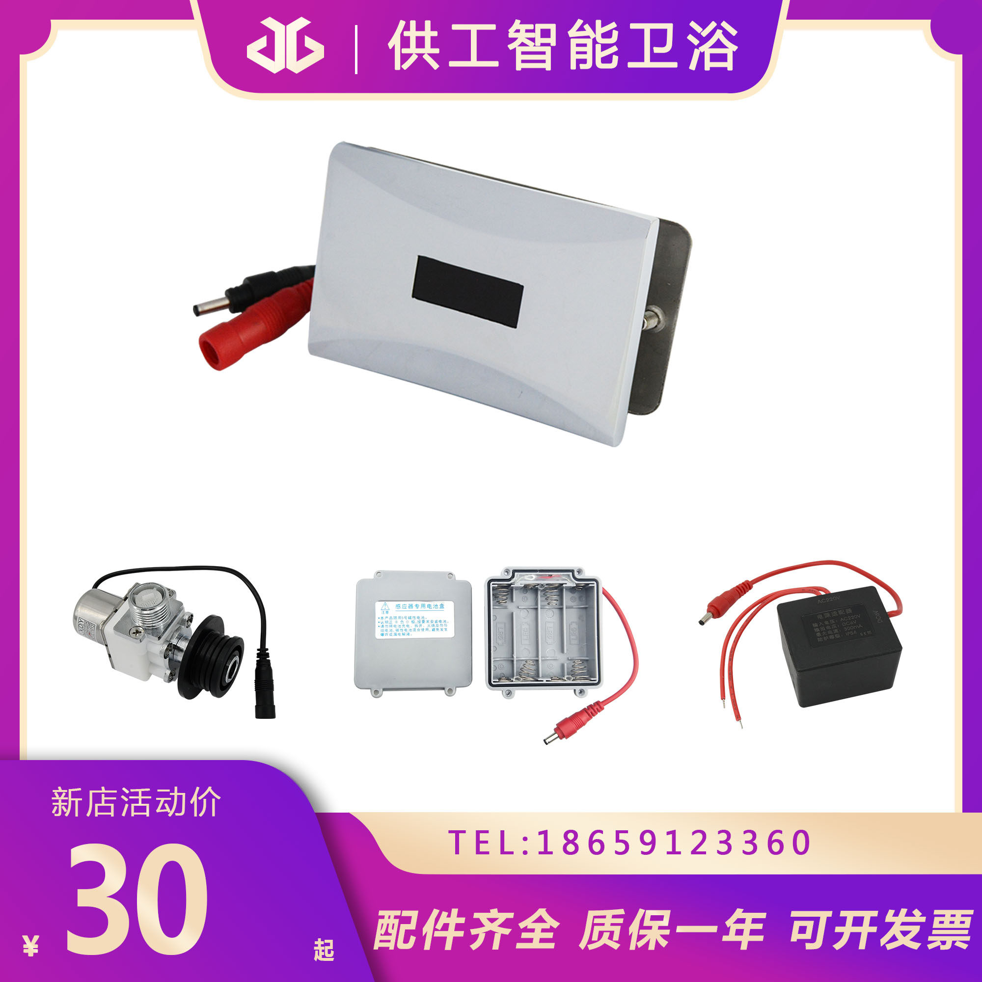 GIBO Clean Boliccari One-piece Ceramic Small Poop Sensor Accessories 6233 Panel Solenoid Valve Battery Case