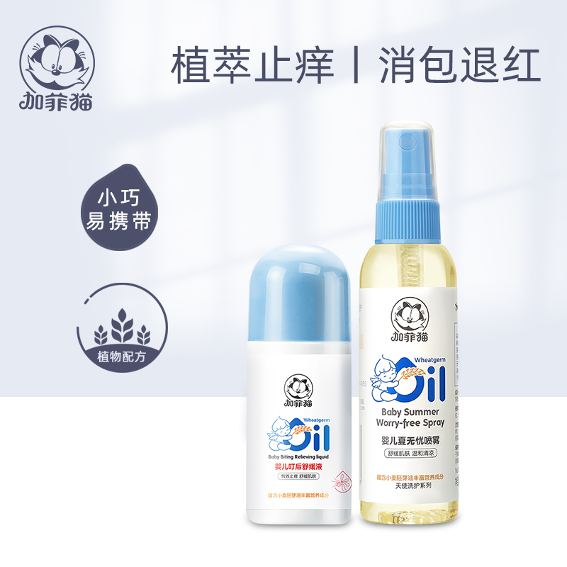 Garfield baby anti-mosquito spray children's outdoor portable baby mosquito bites anti-itch adults cool toilet water