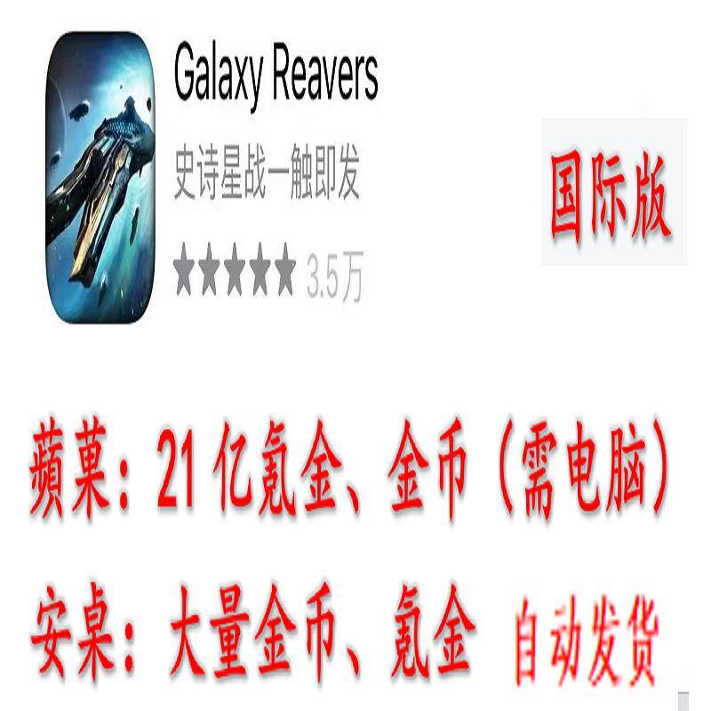 Galaxy Reavers 2.1 Billion Gold Coins Apple Requires a Computer Android Gold Coins Galaxy Reavers 2.1 Billion Gold Coins Apple Requires a Computer Android Gold Coins