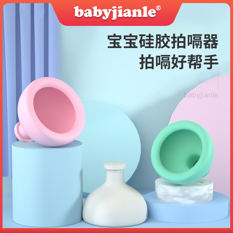 babyjianle baby bodybuilding baby flapper silicone anti-flatbed gas anti-spitting milk kowtow for spitting deity