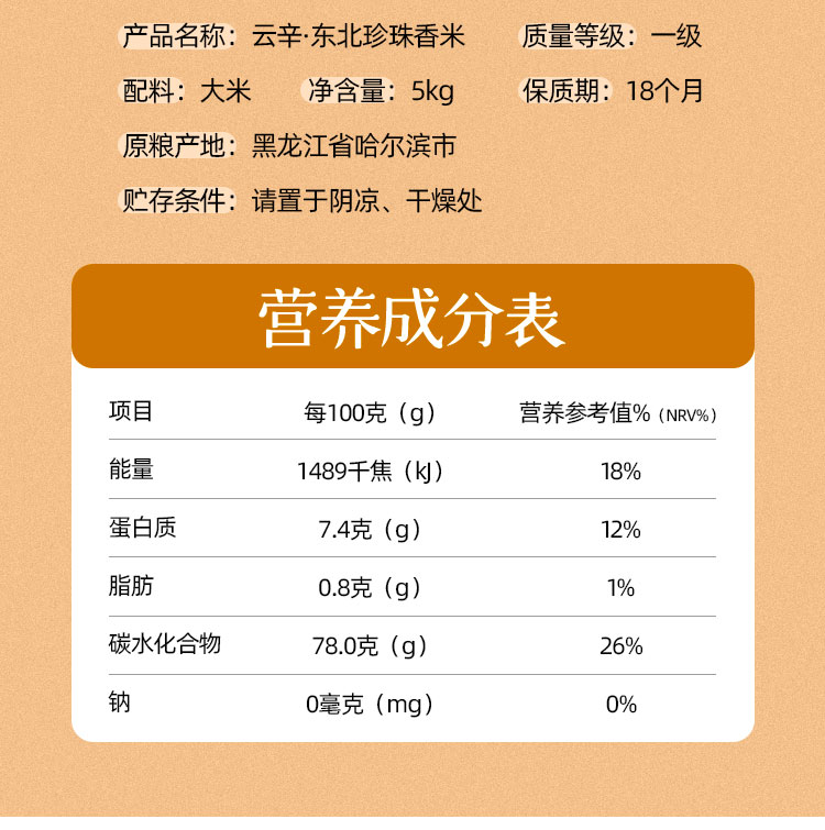 东北五常珍珠大米10斤