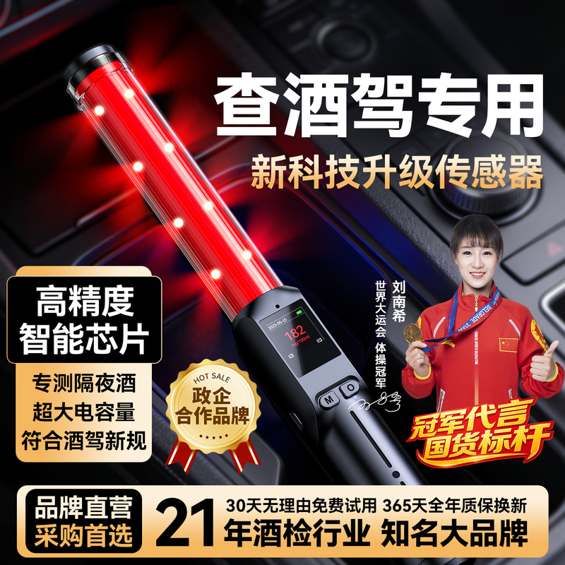 [Government and Enterprise Procurement] Breathalyzer for Drunk Driving, Traffic-Specific Alcohol Tester for Detecting Drunk Driving and Alcohol Levels