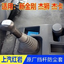 SAIC Red Rock Jie Lion C500M500 accessories New Diamond Jaka Shield Cover dust cover