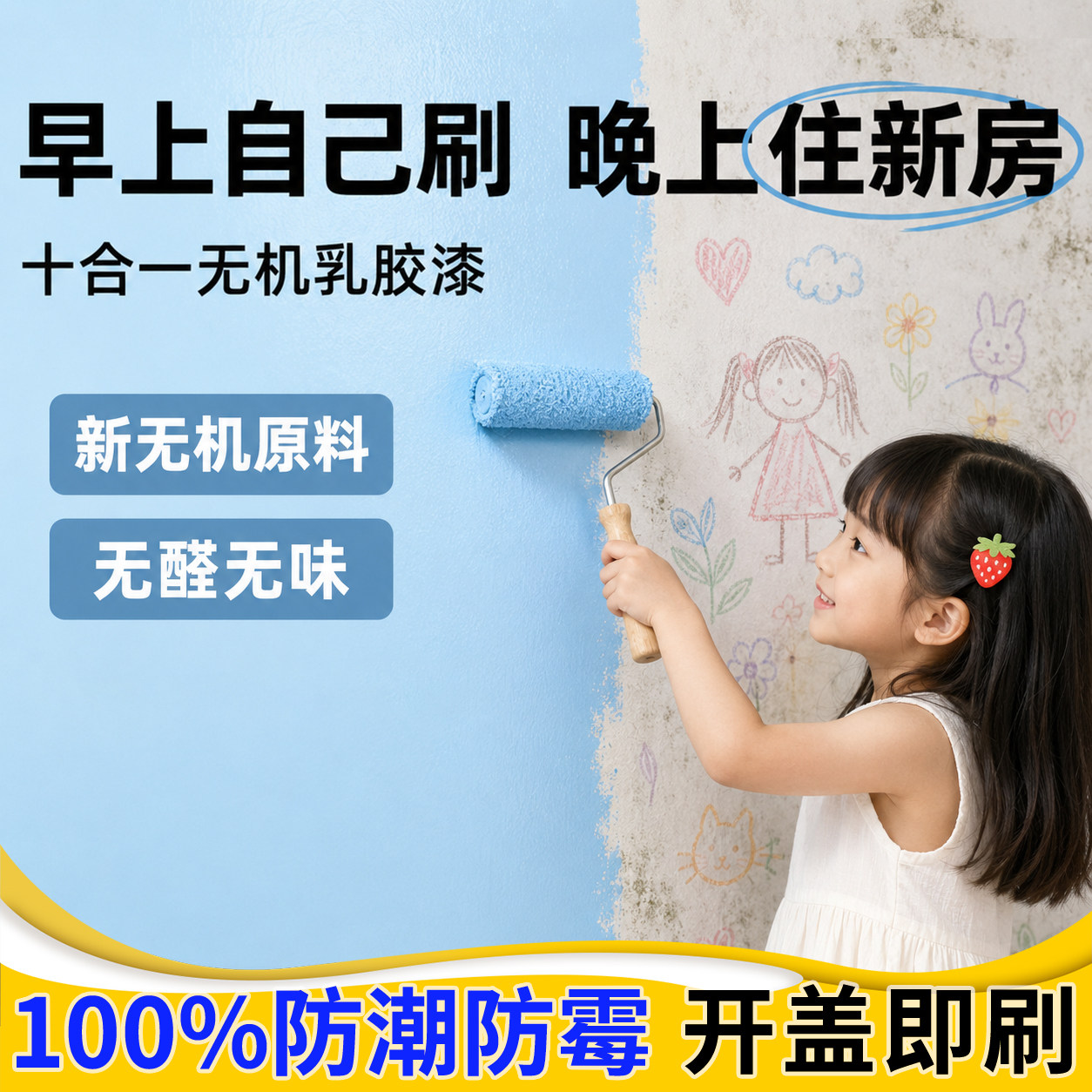 十合一室内家用乳胶漆内墙自刷改色油漆墙面翻新抗甲醛补墙涂料