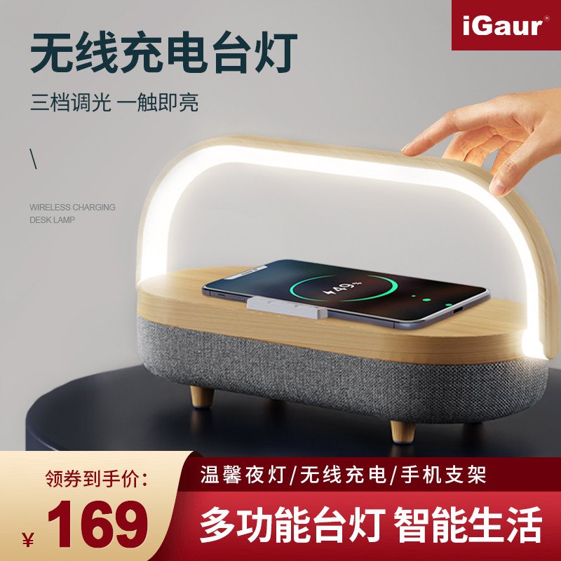 iGaur mobile phone wireless charging bed head lamp small Bluetooth sound atmosphere light small night light practical gift gift