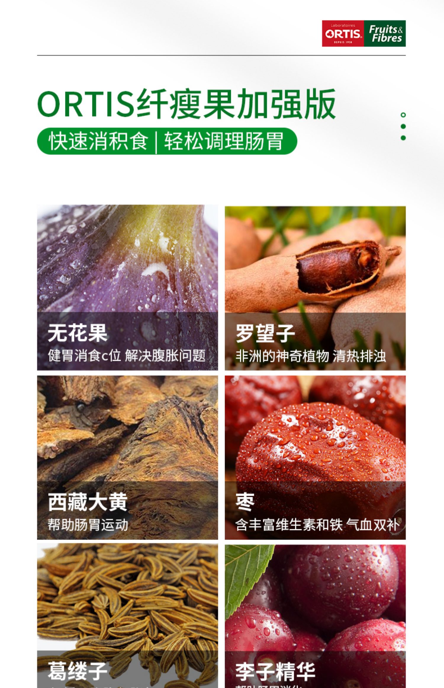 ORTIS柯得仕水果膳食纤维无花果肉咀嚼软糖