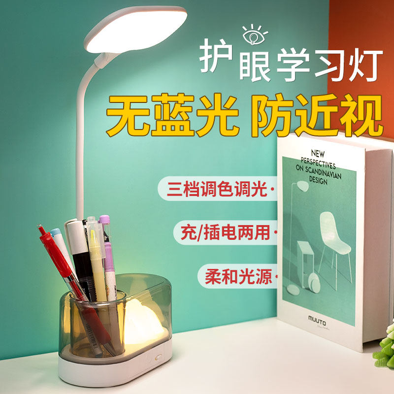 Eye protection table lamp for study special student dormitory bedside desk reading and writing charging night lamp with sleeping atmosphere lamp