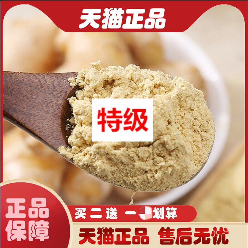 Tongrentang raw material Yunnan ginger powder edible super pure dry ginger powder brewed 500g to female wet