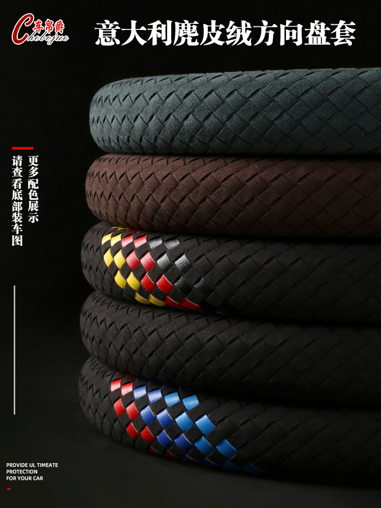 Carbojue Woven Steering Wheel Cover with Suede Leather, Sweat-Absorbent, Non-Slip Silicone Inner Ring, Ultra-Thin, Suitable for All Seasons