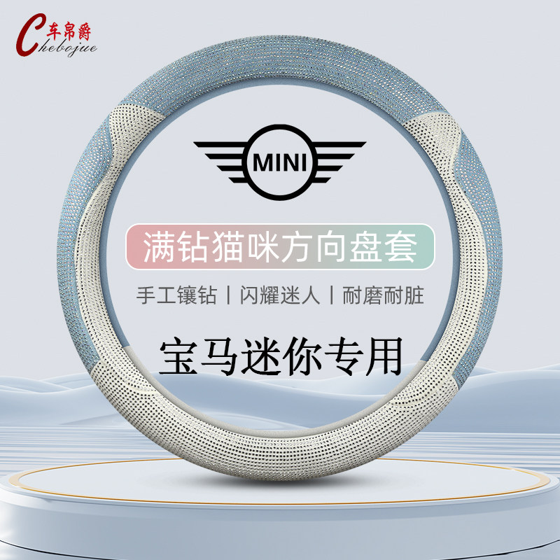Bmw Mini Countryman Clubman Cabrio Cute All-Season Full Diamond Steering Wheel Cover for Women
