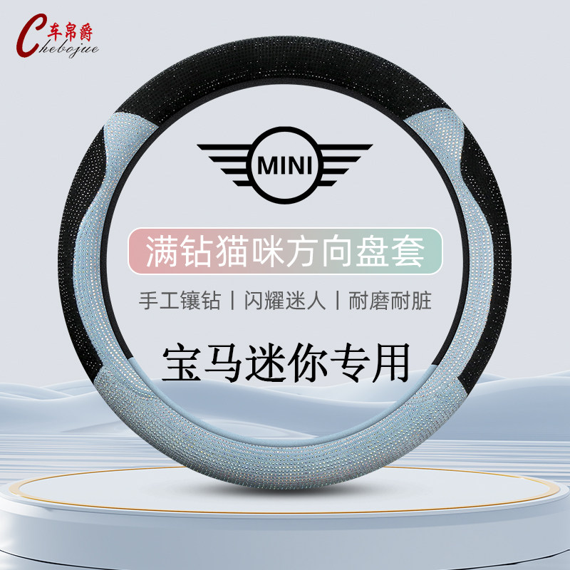 Bmw Mini Countryman Clubman Cabrio Cute All-Season Full Diamond Steering Wheel Cover for Women