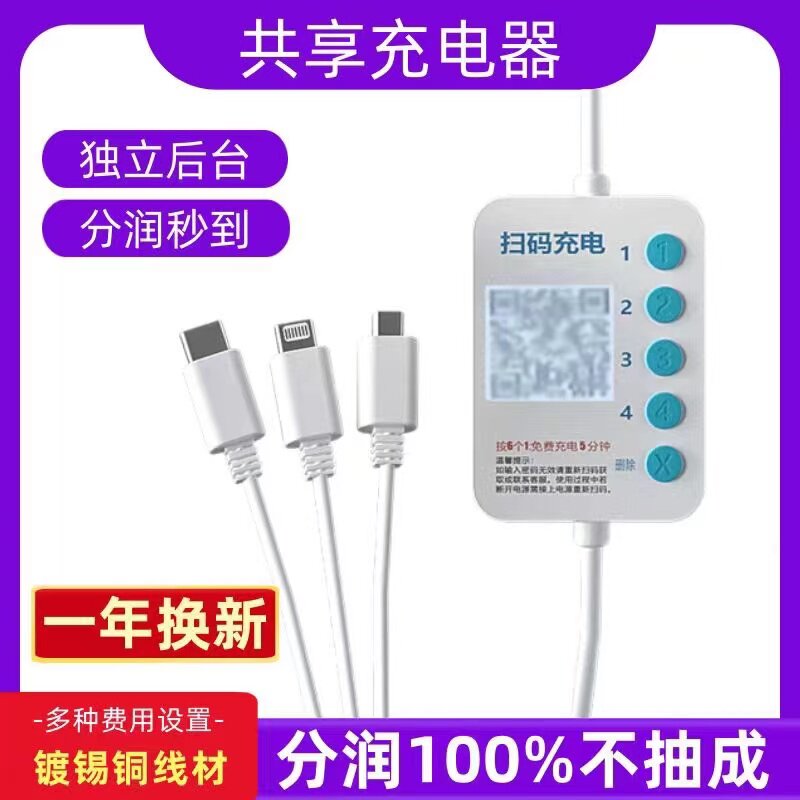 Share Charger Mobile Charging Hotel Hotel Guesthouse Internet Café Commercial One 3 mobile phone paid sweep charging line