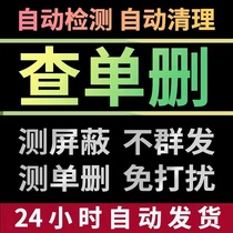 One-click cleanup of friends zombie fans test single deletion check list delete do not disturb detection deleted blacklisted single delete