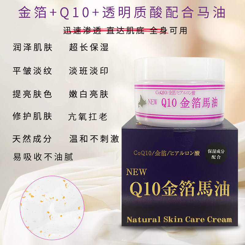 精准仿生修复力：北海道Q10金箔马油膏的护肤技术解析_乳液_淘宝美妆网
