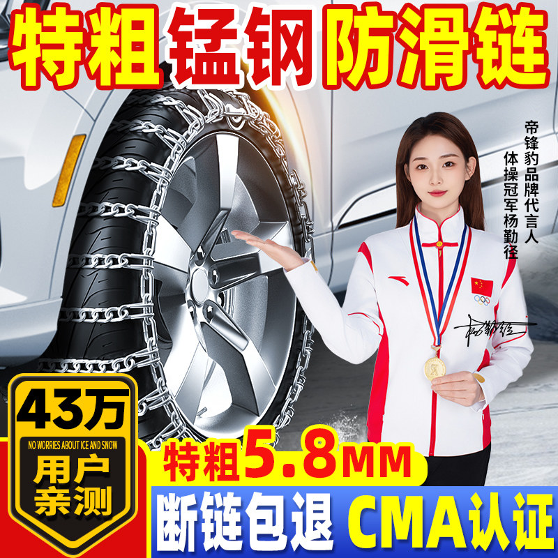 厚みのある自動車用スノーチェーン。SUVやセダン、オフロード車など、あらゆる車種に対応。冬用極厚タイヤチェーン、雪道でのトラクション補助具。