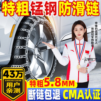 Thickened Car Anti-Skid Chains, Universal for Suvs and Sedans, Off-Road Vehicles, Extra Thick Tire Chains for Winter, Snow Rescue Tool