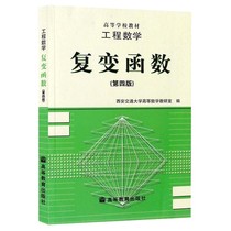 Second - hand Engineering Mathematics Function 4th edition Lu Qingle Wang Minsen Higher Education Publication