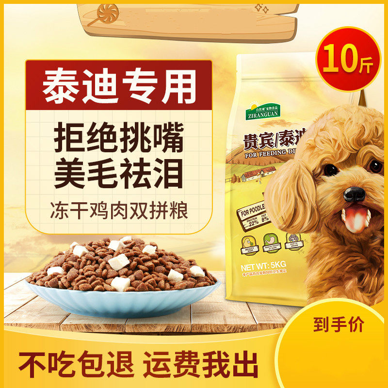 Dog Food Teddy Pooches Dedicated to Freeze-dried Into Dog Puppies Universal Small Dog Meat Meme to Tear Mark Flagship Store