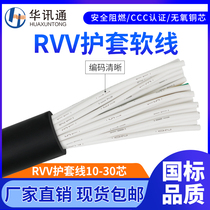 GB pure copper RVV cable soft sheath line 10 20 30 core 1 1 5 square KVVVR multi-core control signal line