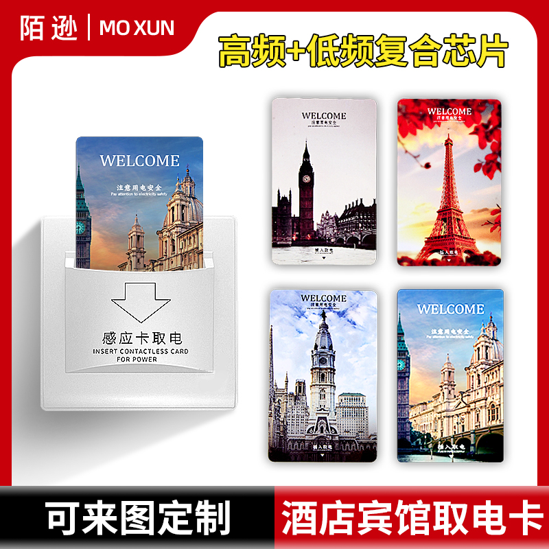 Hotel Versatile Take Electric Card Complex Idic White Card Guesthouse Hostel plug-in to electric card customisation