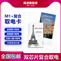 Hotel universal power card composite idic white card Hotel hotel plug-in to the power card customization