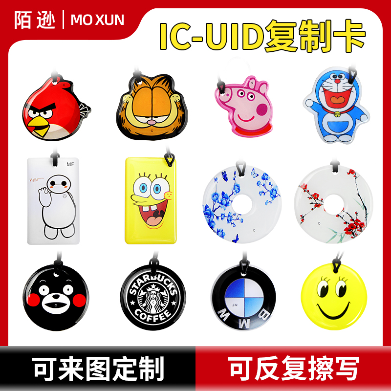 Access control card ic cartoon drop glue card uid can be repeatedly erased and copied blank card community elevator card fork