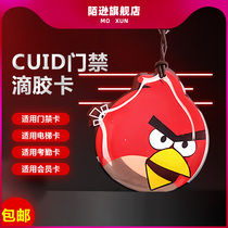 cuid can repeatedly erase copy cartoon epoxy card IC blank card 0 sector write entry ban card elevator copy