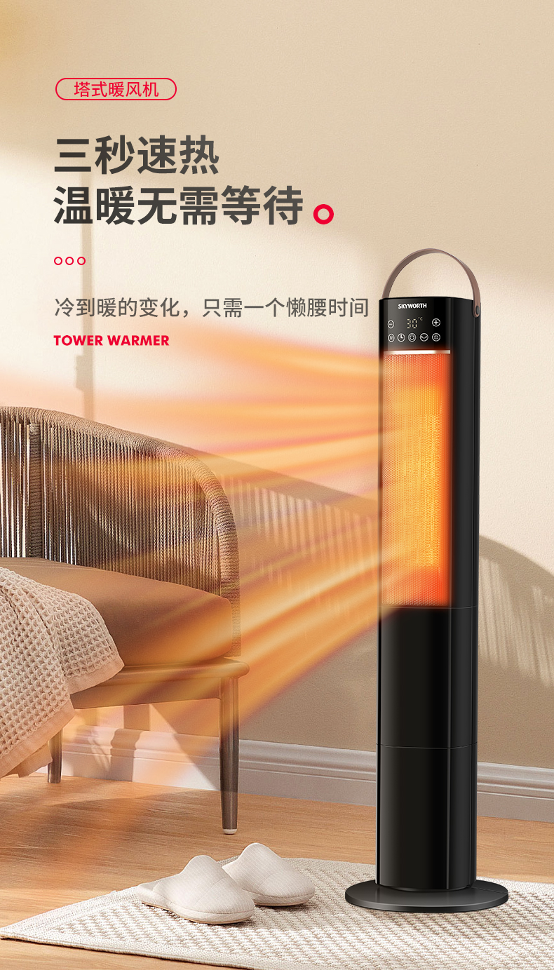 Skyworth 创维 立式取暖器 暖风机 图4