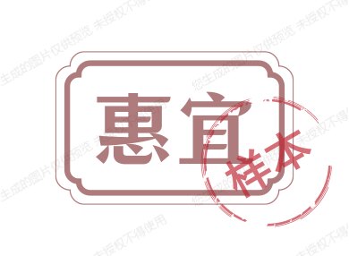 惠宜优品店