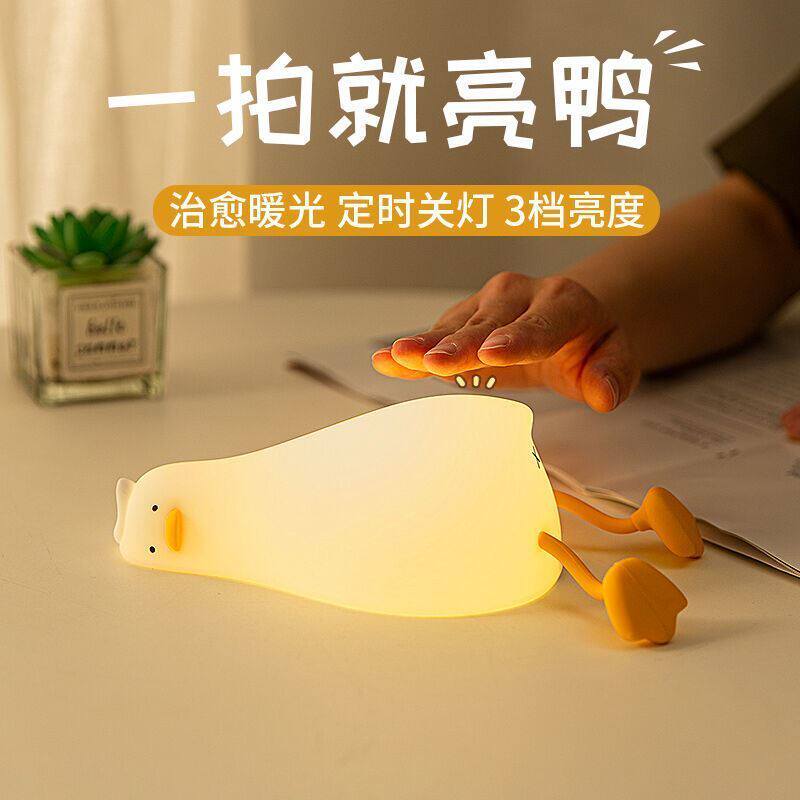 Rotten duck night light children's patting induction silicone lamp cute bedside baby breastfeeding USB timing companion sleeping lamp - Taobao