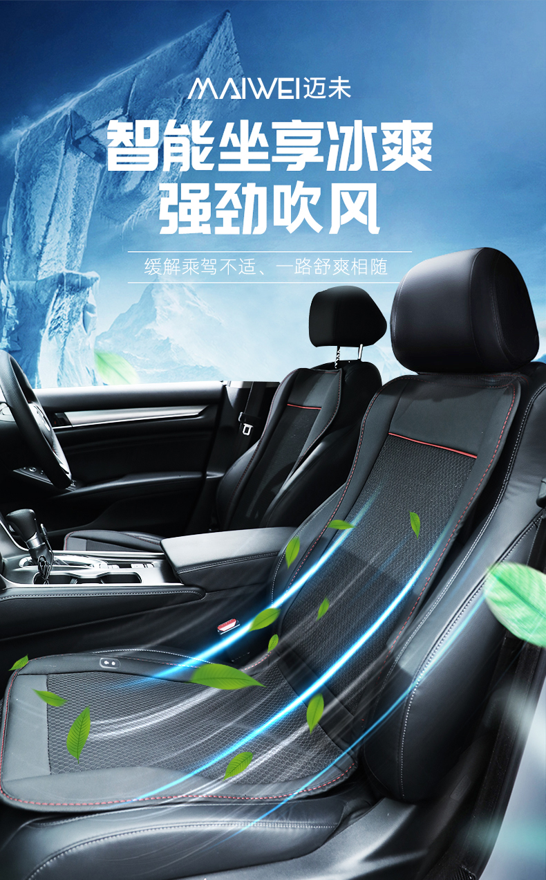 迈未  透气冰丝汽车座椅套 图1