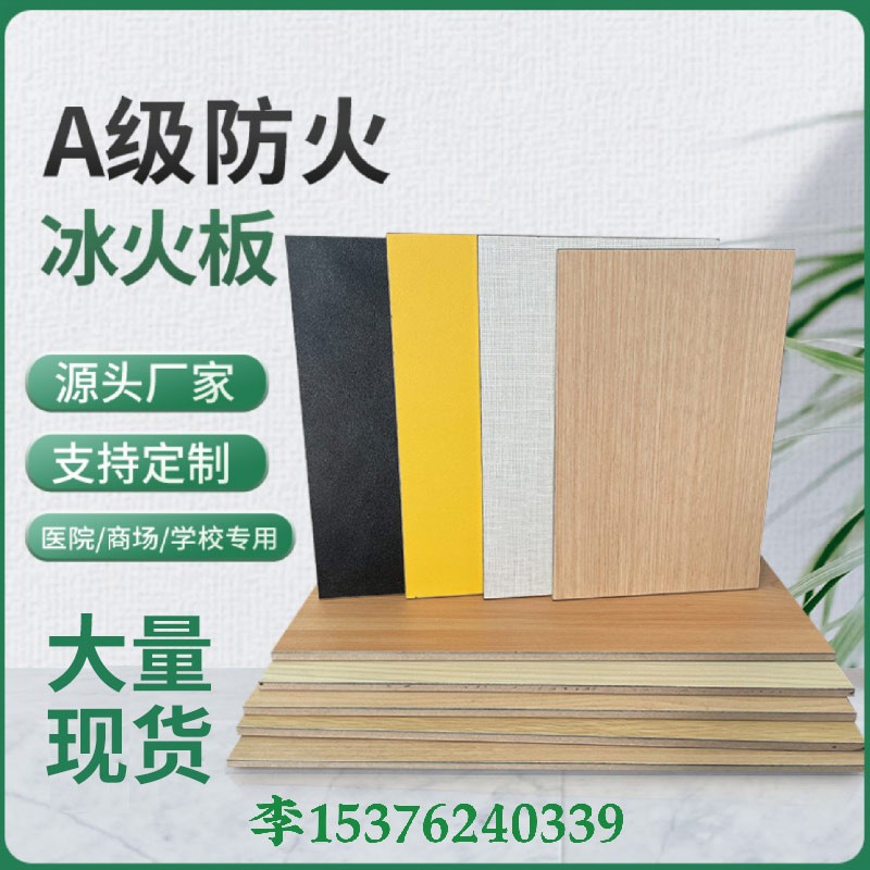 Ice Fire Board Medical Clean Board A Class Fire Board Antibacterial Hospital Mall School A Level Fire Wood Finishes Flame Retardant Board-Taobao